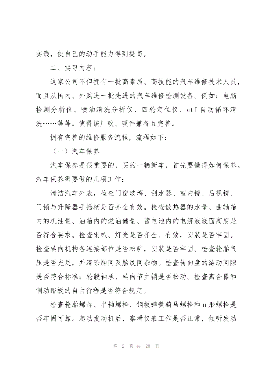 汽车维修的实习报告集锦（3篇）_第2页