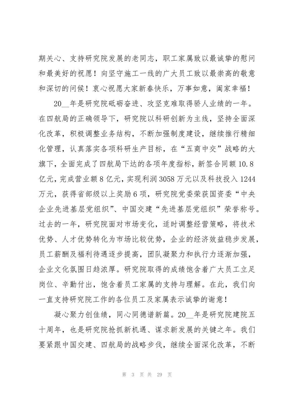 2023春节离退休慰问信范文（18篇）_第3页