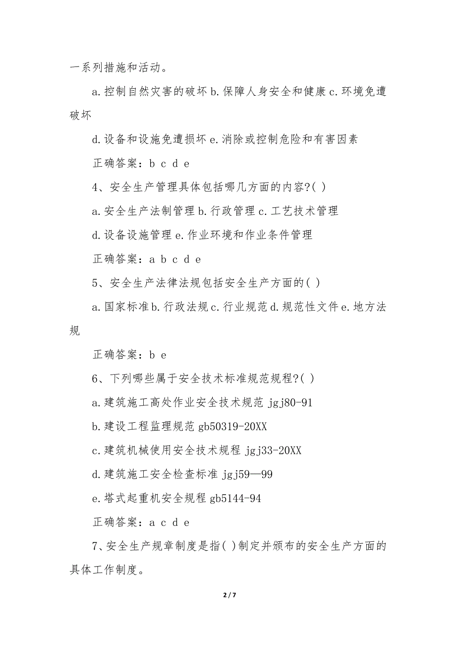 安全员考试基础备考题及答案解析 安全员的考题及答案大全_第2页