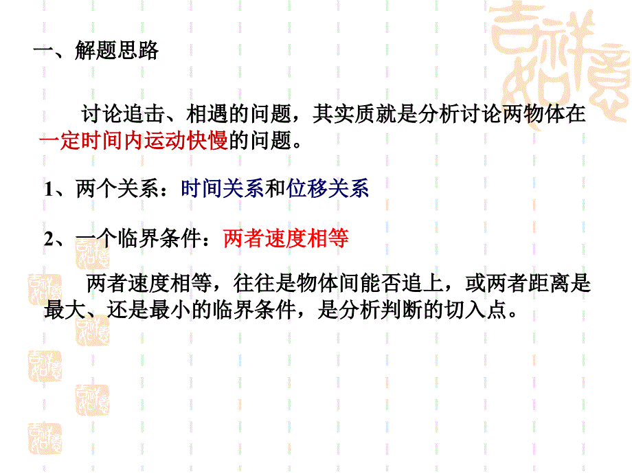 高一物理《追击与相遇问题》(课件).ppt_第3页