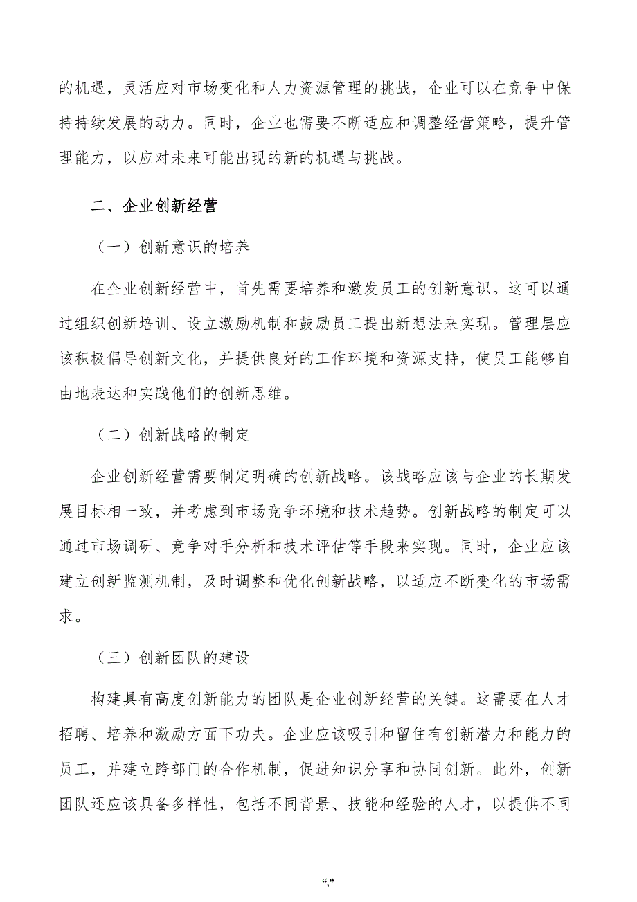 互感器公司企业经营管理手册（范文）_第3页