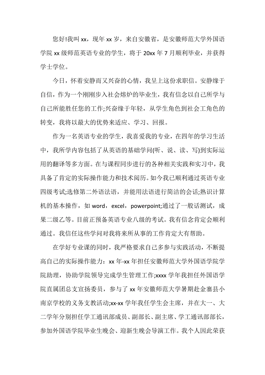 有关教师求职信模板6篇 求职教师的求职信_第3页