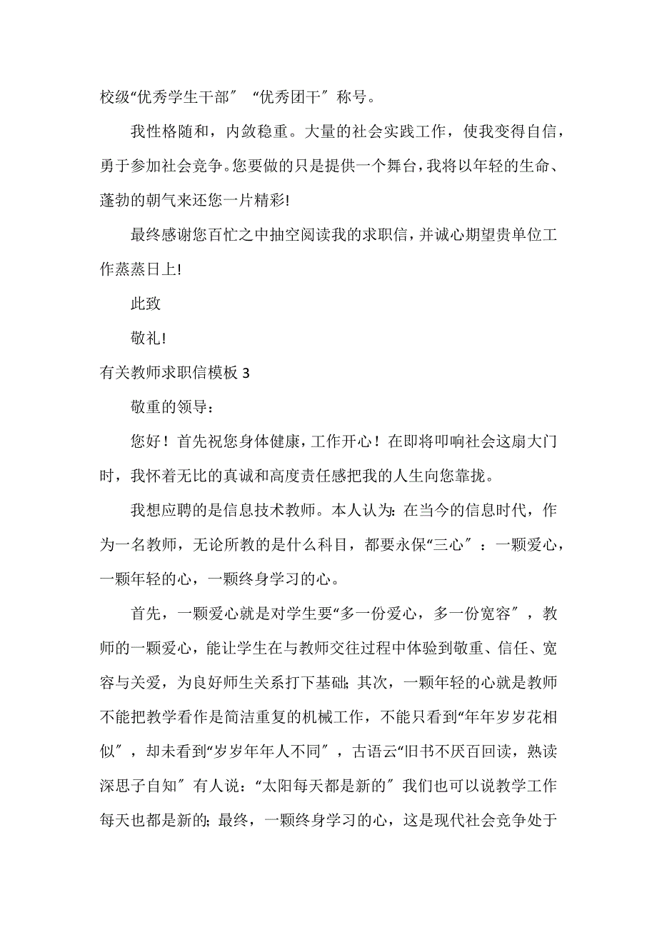 有关教师求职信模板6篇 求职教师的求职信_第4页