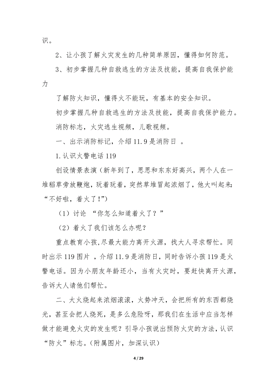 森林防火小班安全教案 森林防火小班教案美术13篇_第4页