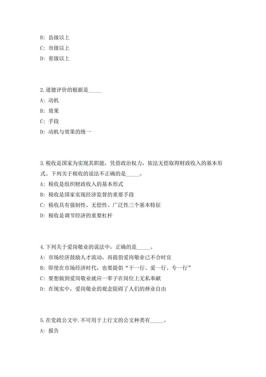 2023年四川省资阳市中心血站招聘专业技术人员2人（共500题含答案解析）笔试历年难、易错考点试题含答案附详解_第2页