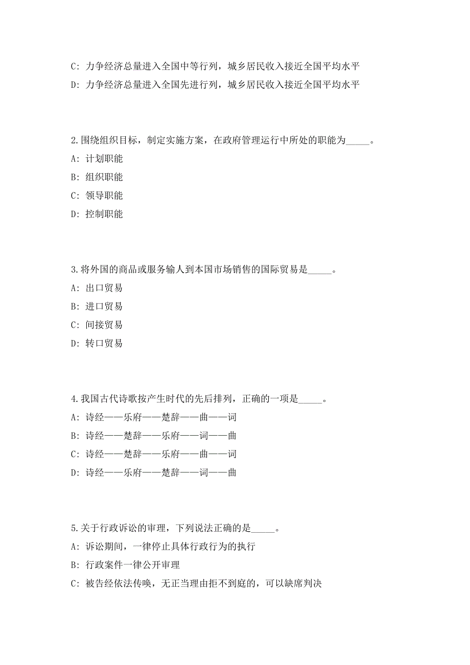 2023年江苏省泰州市选聘党政青年人才20人（共500题含答案解析）笔试历年难、易错考点试题含答案附详解_第2页