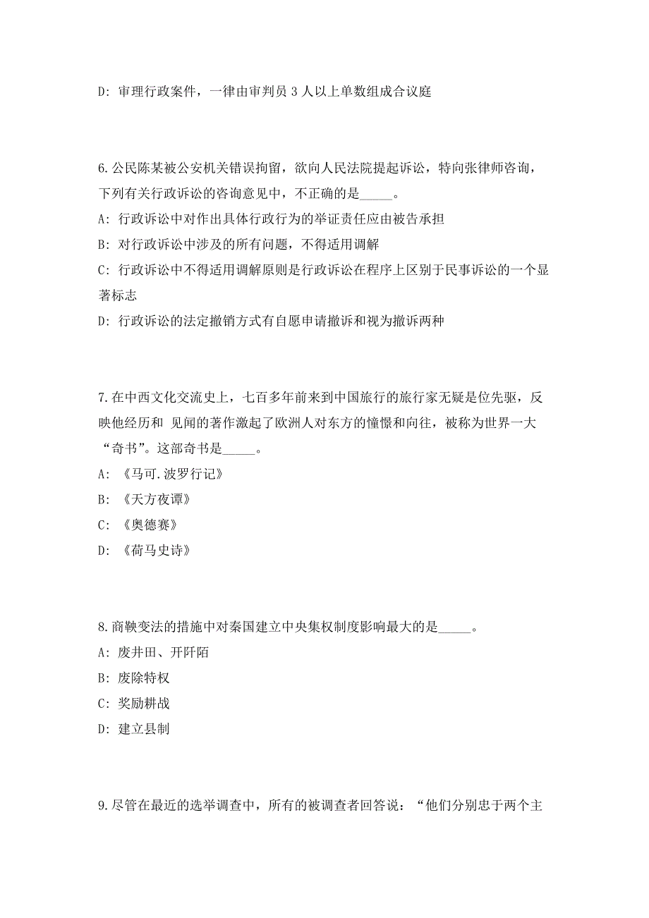 2023年江苏省泰州市选聘党政青年人才20人（共500题含答案解析）笔试历年难、易错考点试题含答案附详解_第3页