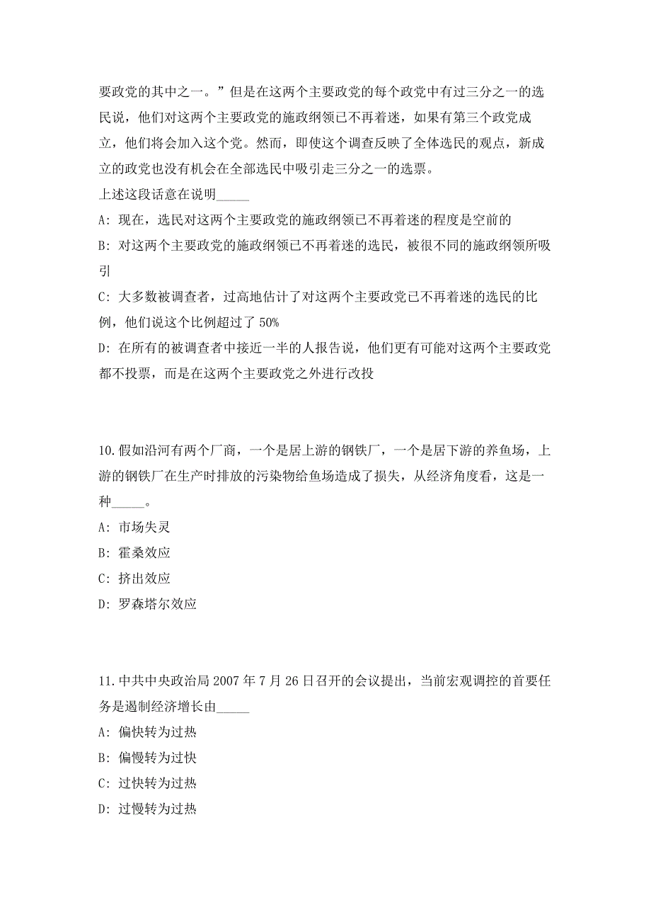 2023年江苏省泰州市选聘党政青年人才20人（共500题含答案解析）笔试历年难、易错考点试题含答案附详解_第4页