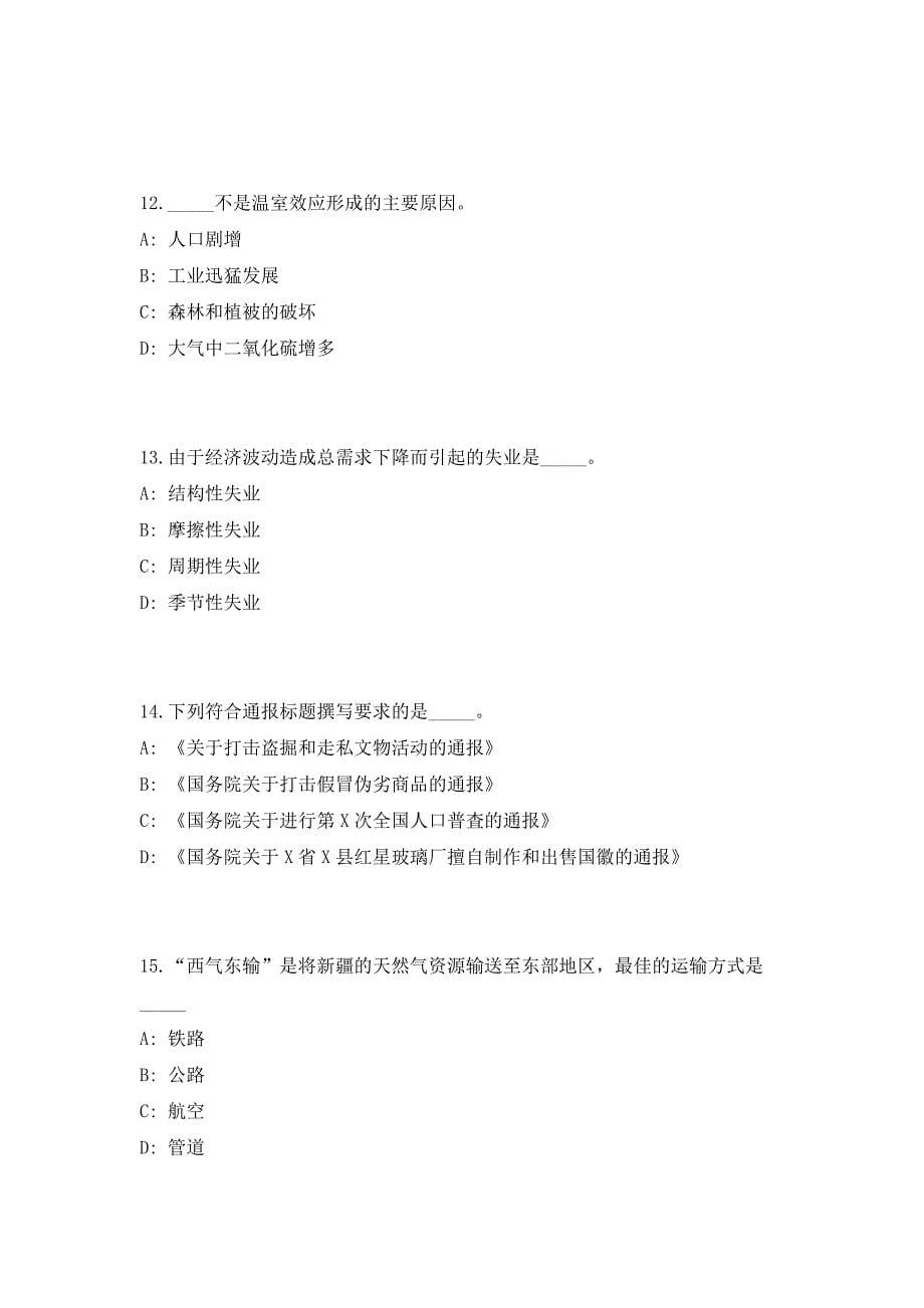 2023年江苏省泰州市选聘党政青年人才20人（共500题含答案解析）笔试历年难、易错考点试题含答案附详解_第5页