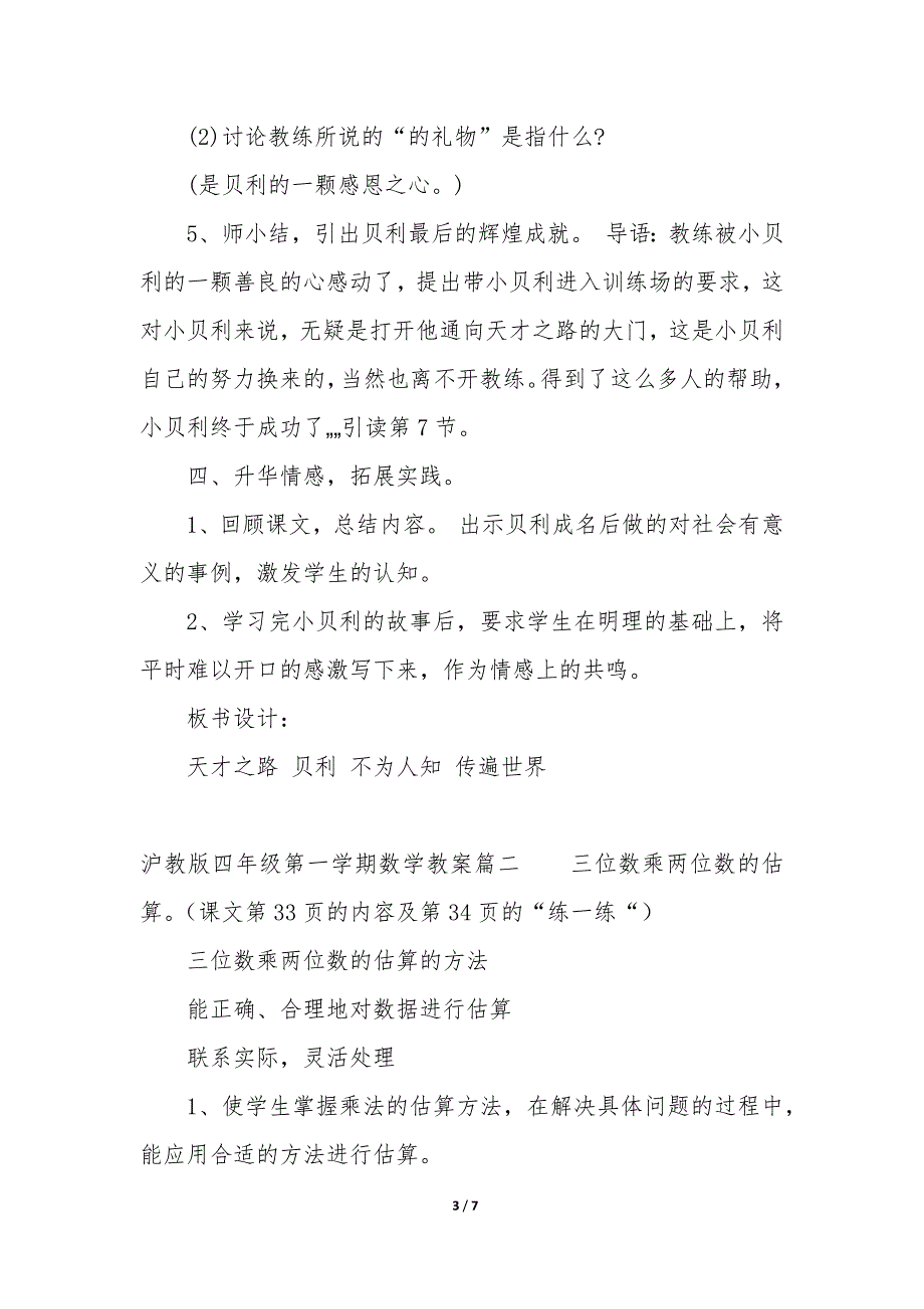 沪教版四年级第一学期数学教案三篇_第3页