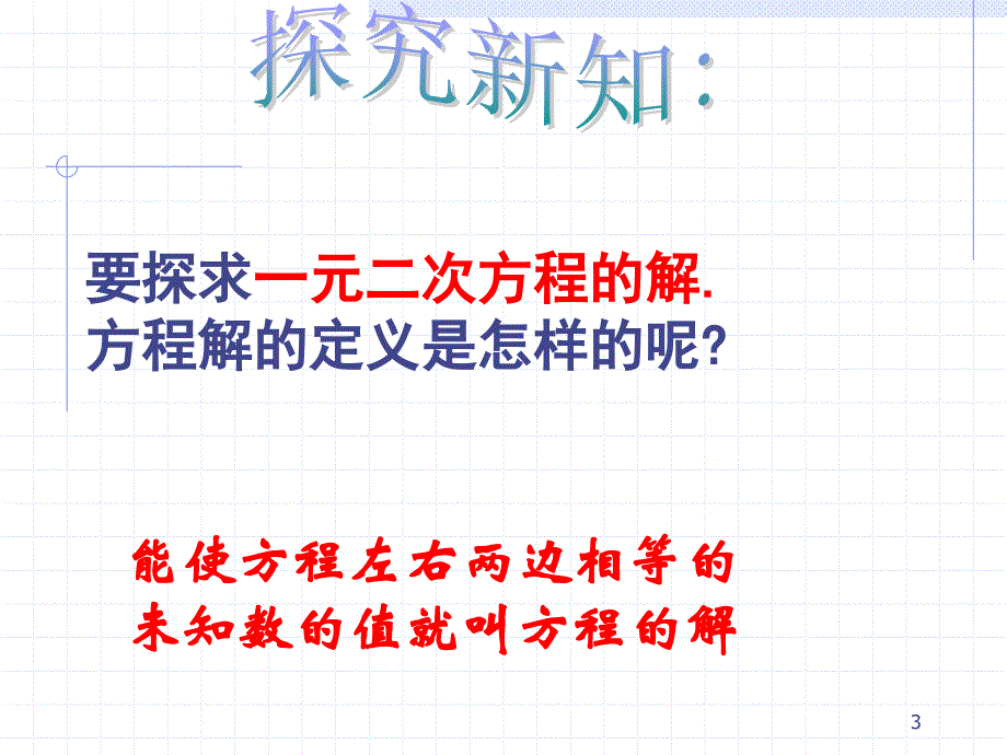 22.1一元二次方程2_第3页