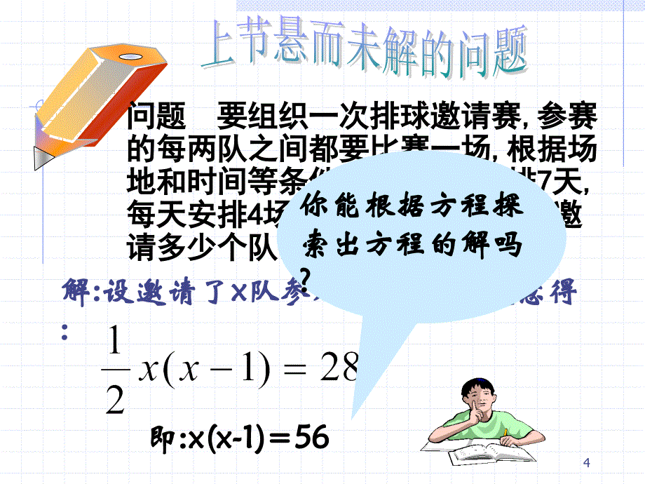 22.1一元二次方程2_第4页