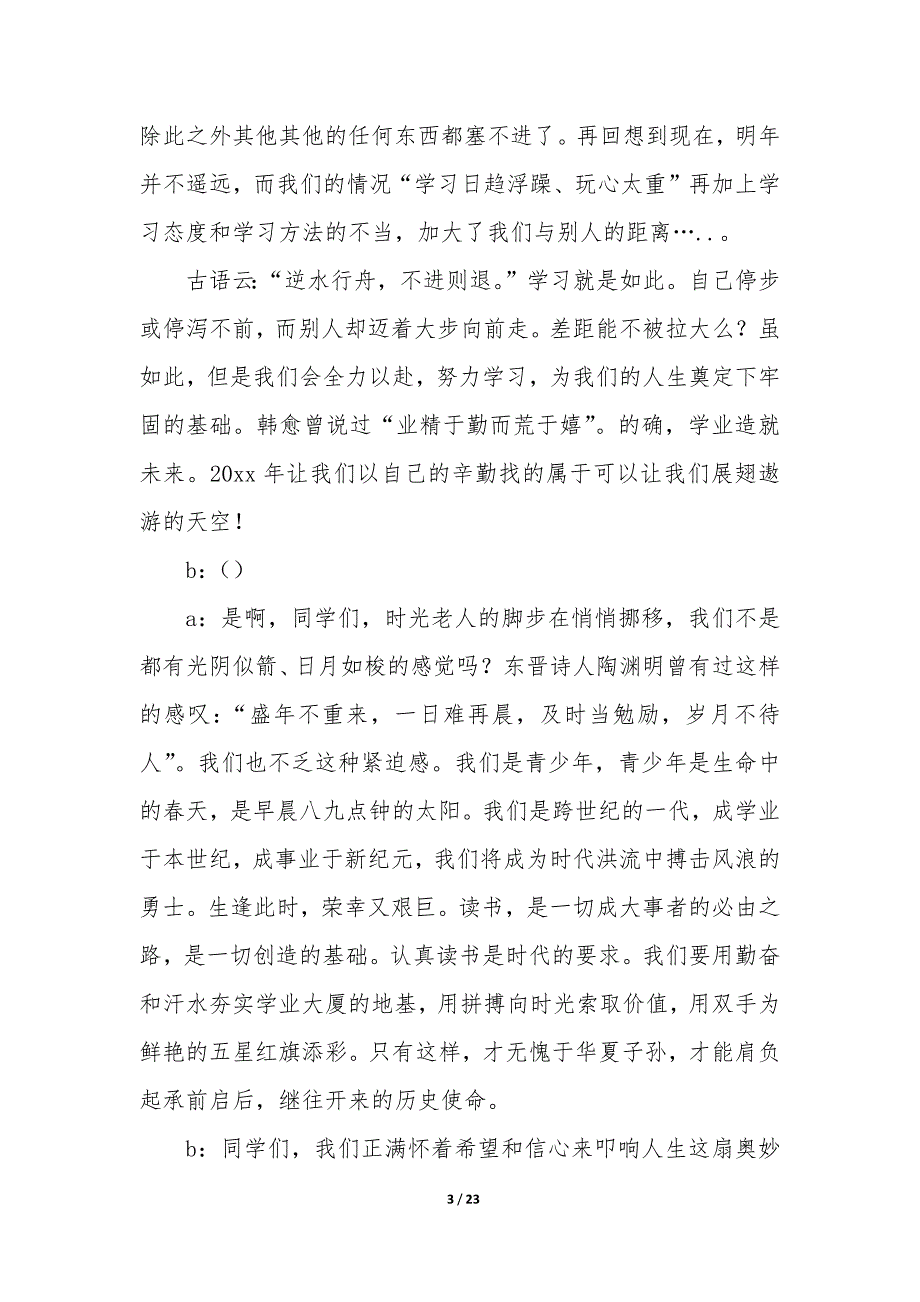 新学期的广播稿300字_第3页