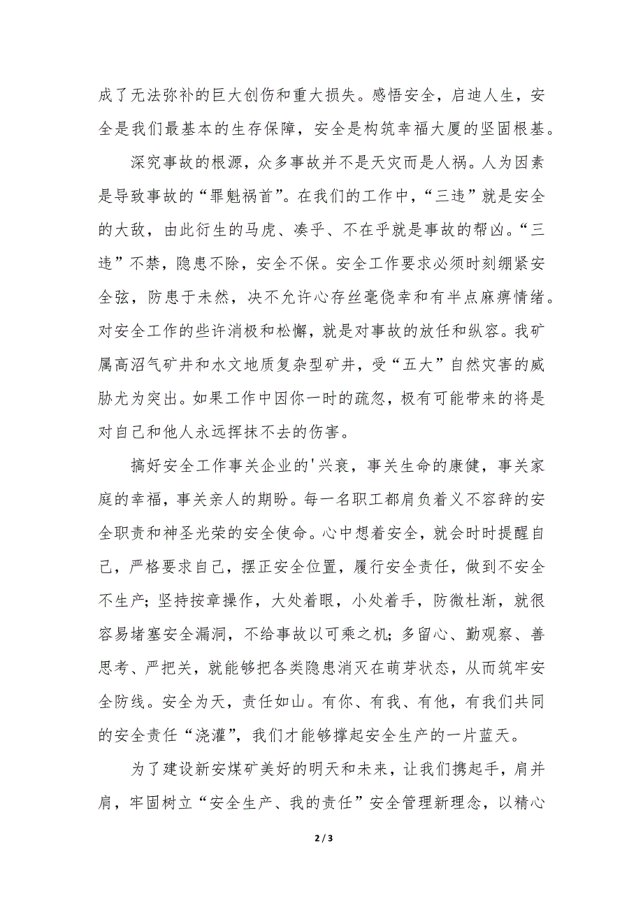 煤矿安全决心书 煤矿工人安全决心书_第2页