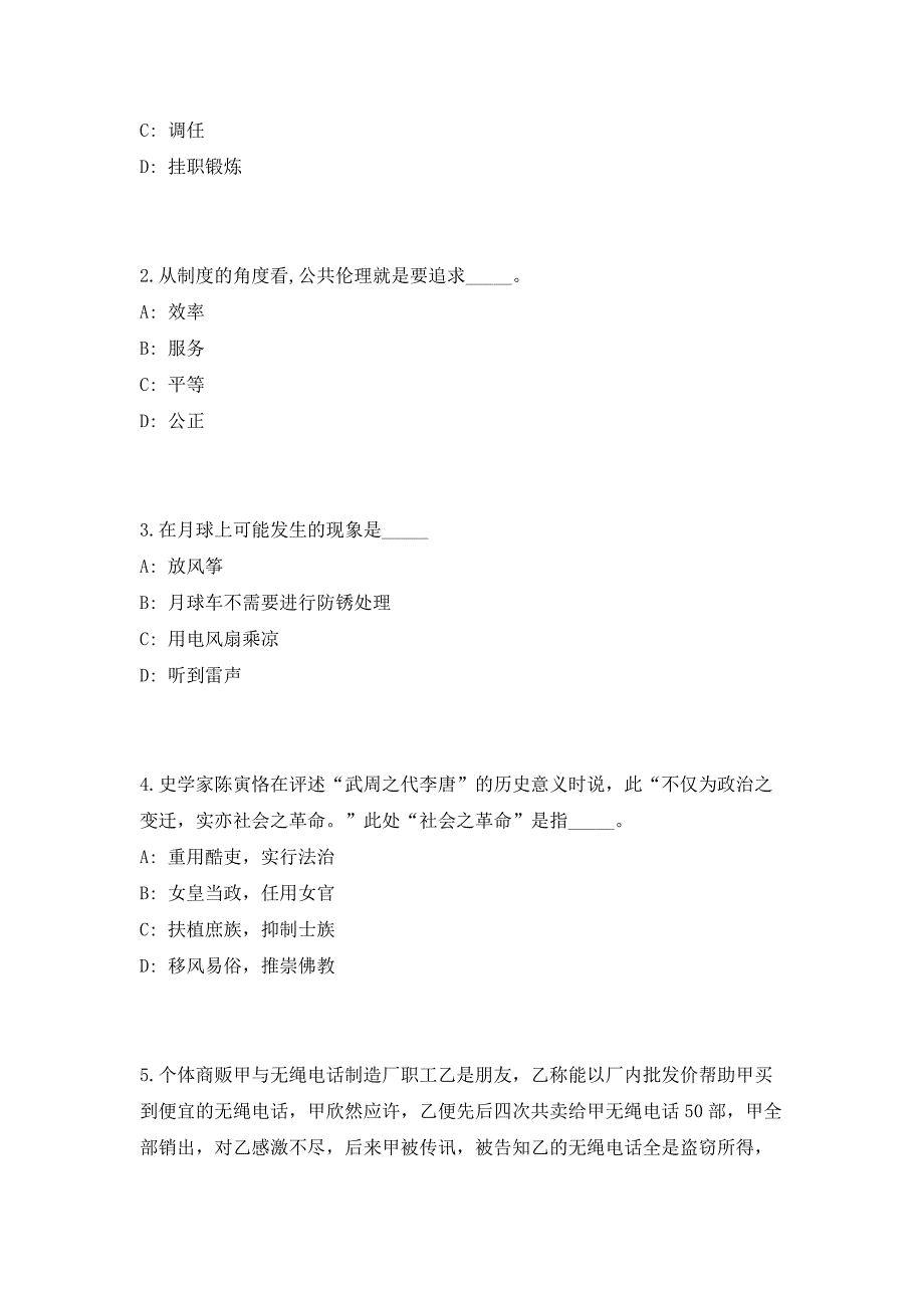 2023年天津市武清区事业单位招聘（共500题含答案解析）笔试历年难、易错考点试题含答案附详解_第2页