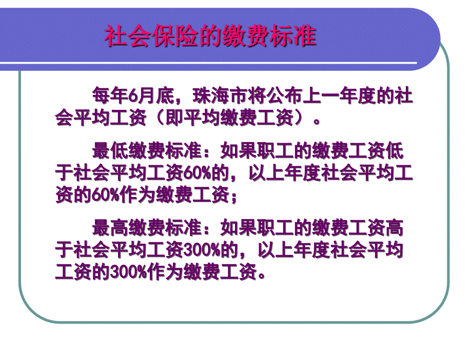 珠海社会保险知识_第4页