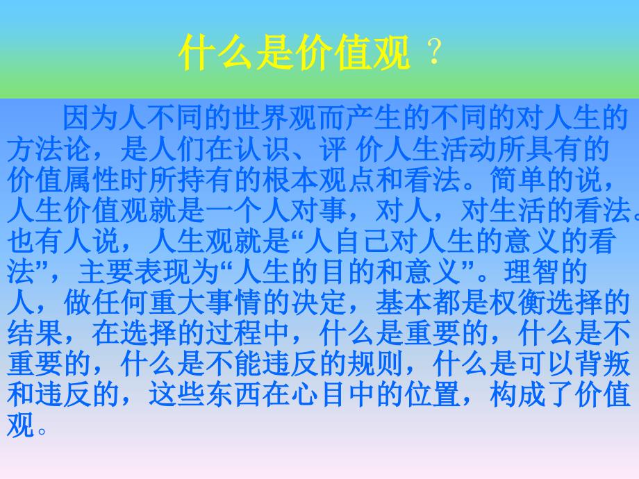 （3）班主题班会：什么是价值观？_第3页