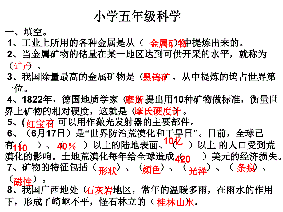 科学五年级下册_第4页