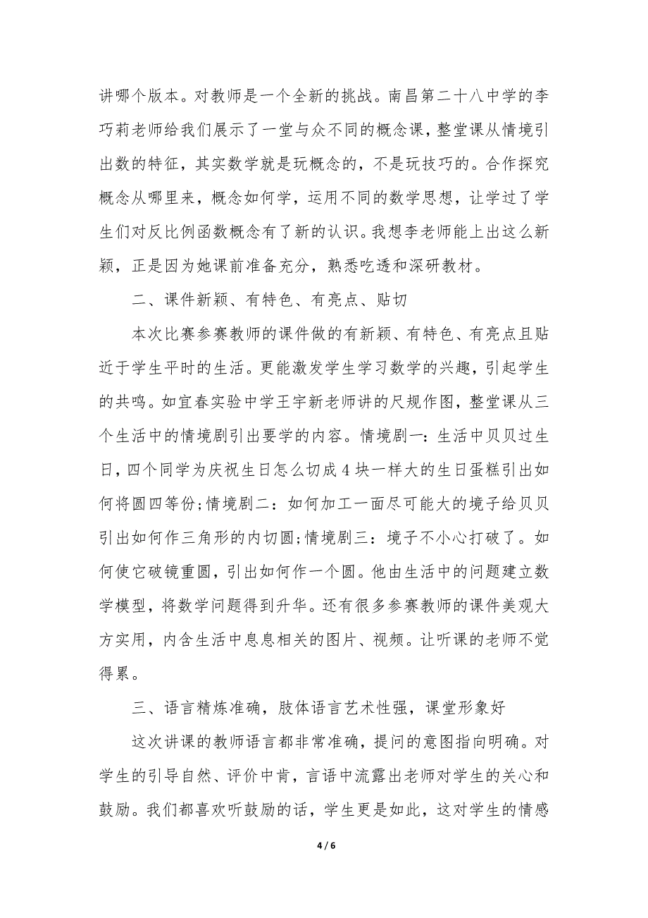 家长心理健康讲座心得 家长学校心理健康讲座模板_第4页