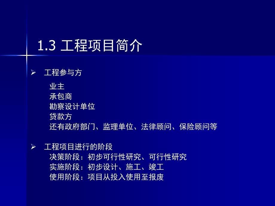 同济大学保险学第13章工程保险.ppt_第5页