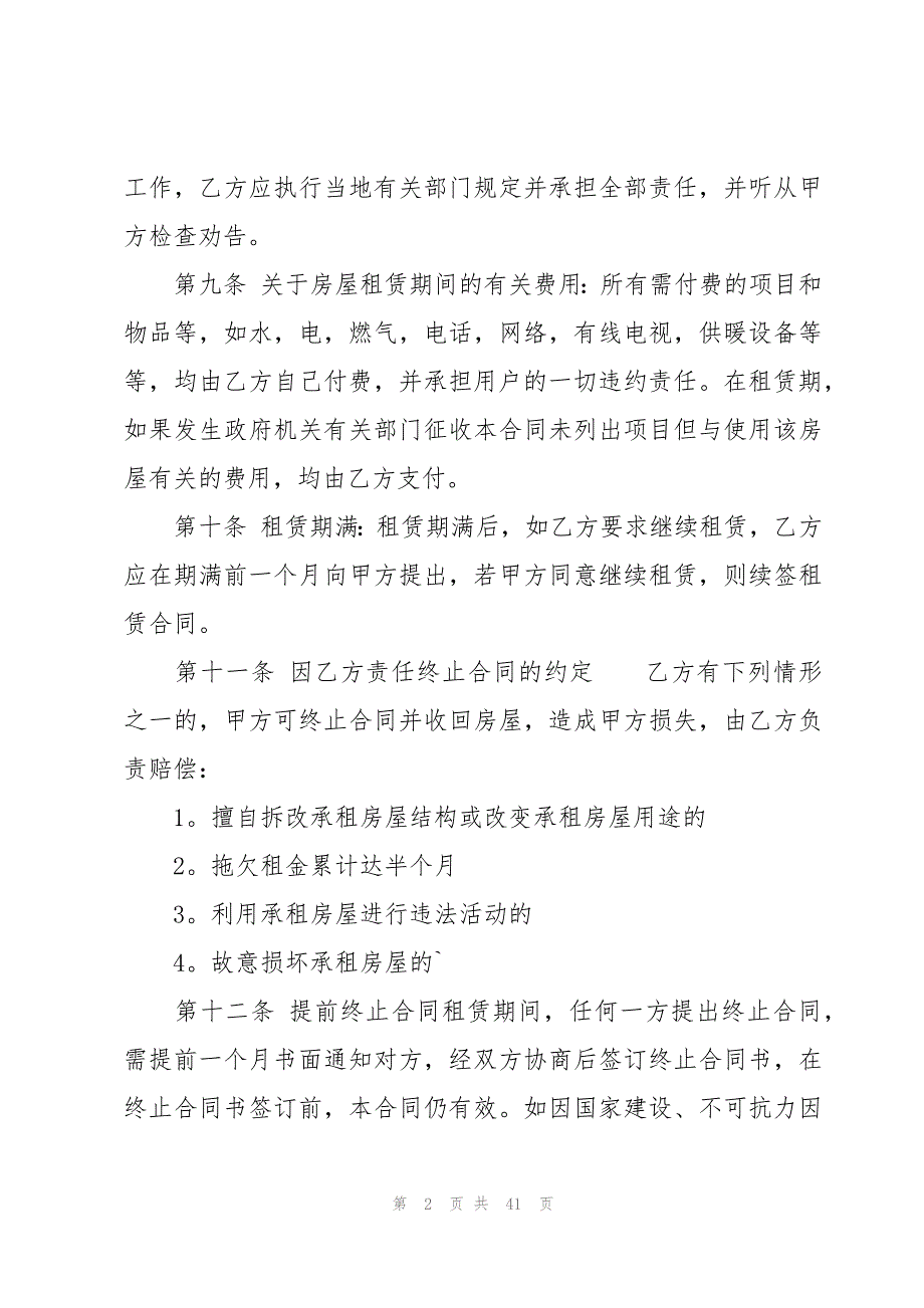 哈尔滨个人租房合同（27篇）_第2页