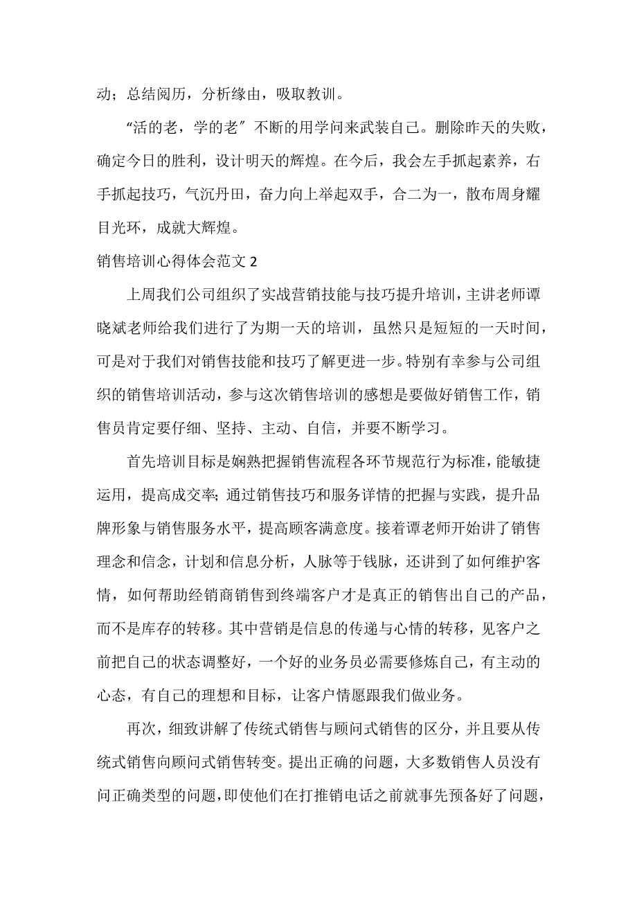 销售培训心得体会7篇 销售培训心得体会总结报告_第2页