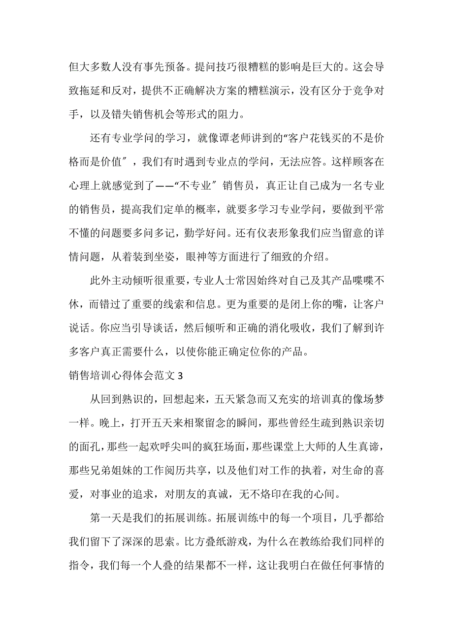 销售培训心得体会7篇 销售培训心得体会总结报告_第3页