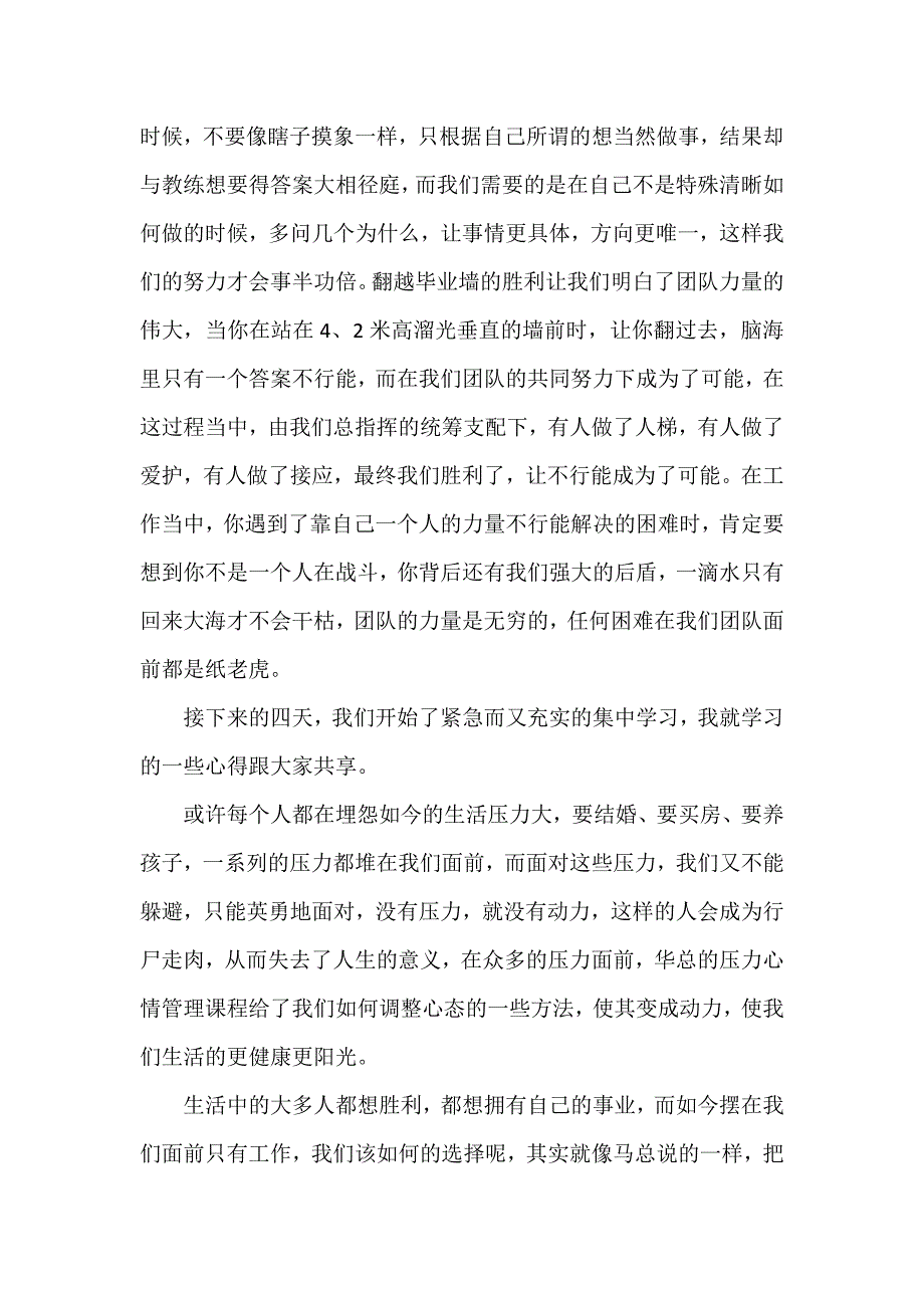 销售培训心得体会7篇 销售培训心得体会总结报告_第4页