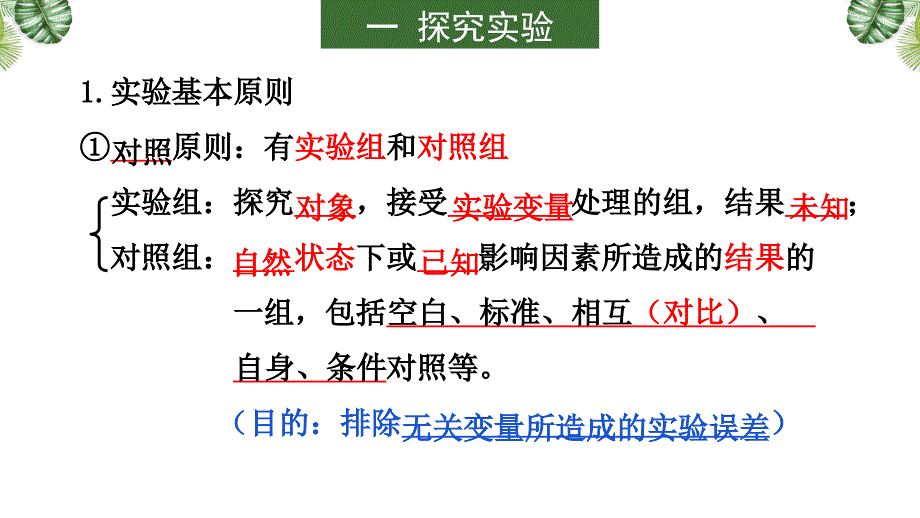 高考生物一轮复习课件专题04 酶和ATP (含解析)_第4页