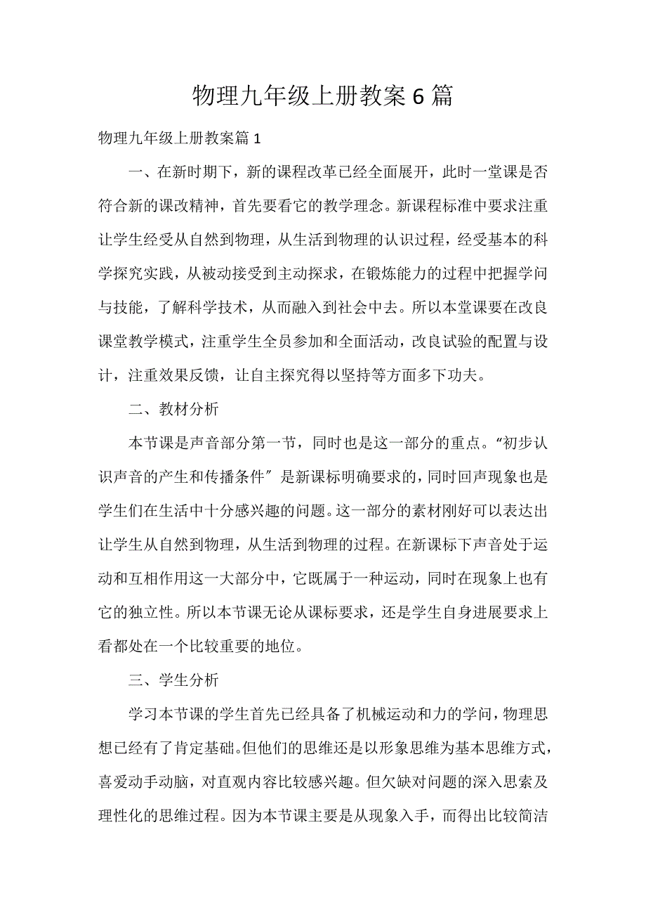 物理九年级上册教案6篇_第1页