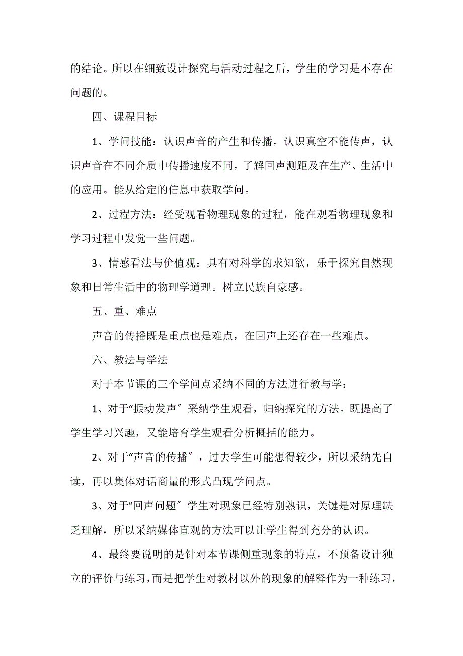 物理九年级上册教案6篇_第2页