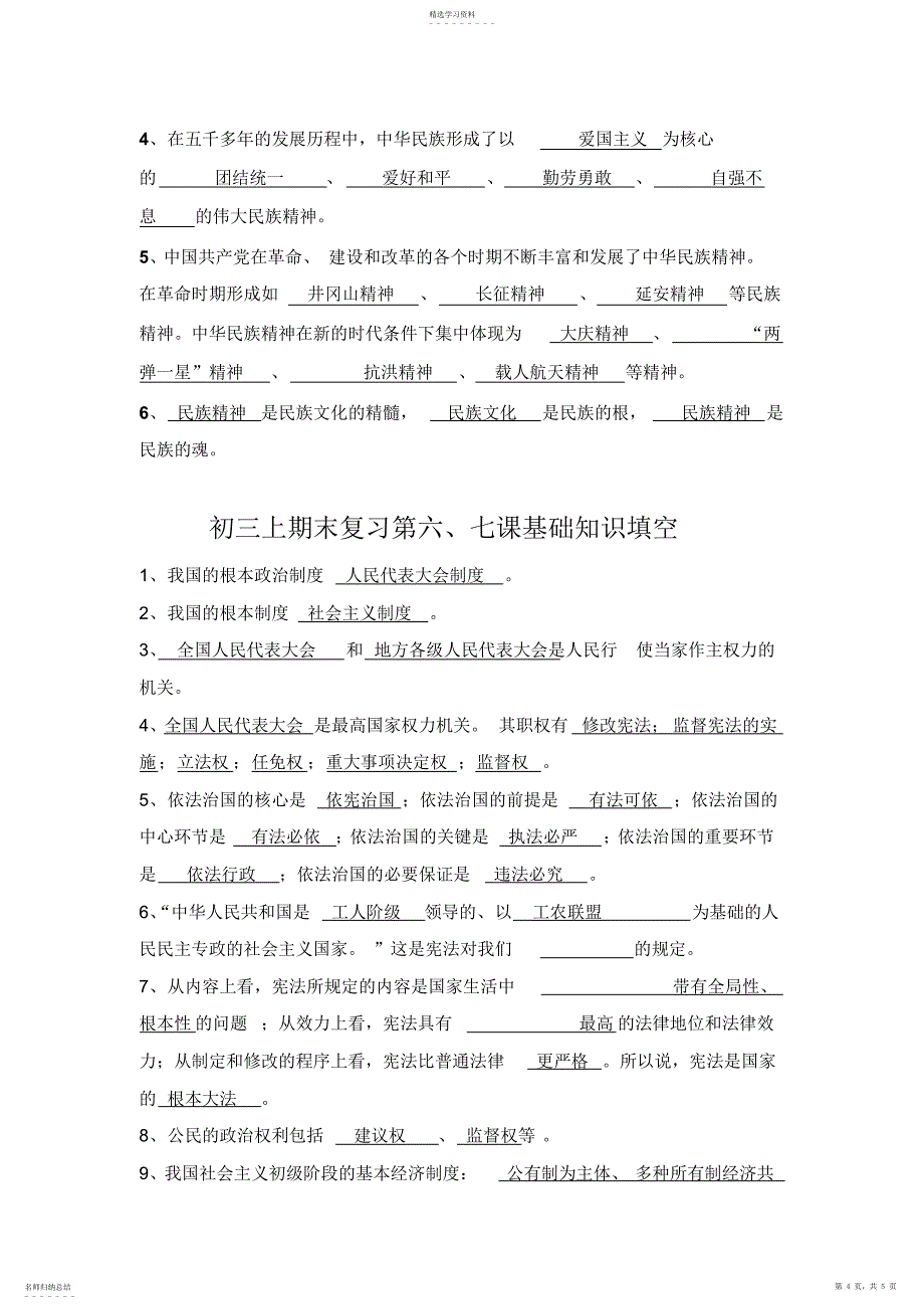 2022年初三上政治要背知识点 2_第4页