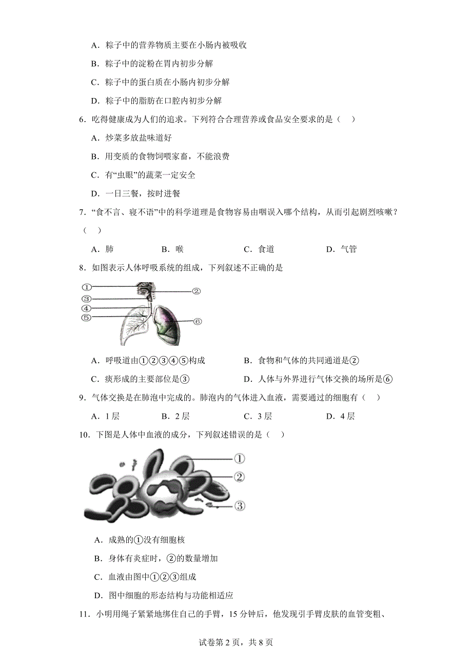 河南省信阳市息县2022-2023学年七年级下学期期末生物试题（含答案）_第2页