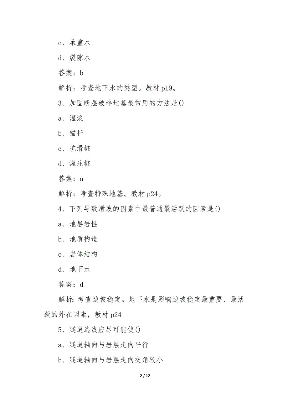 造价工程师土建工程真题及答案解析_第2页