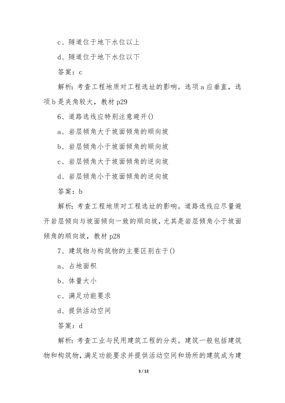 造价工程师土建工程真题及答案解析_第3页