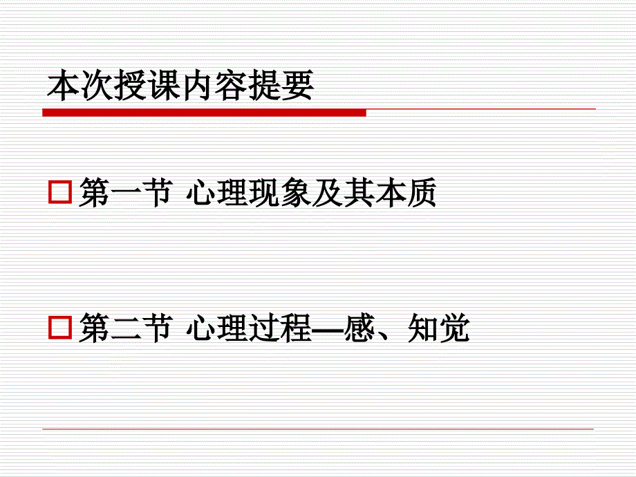 心理学基础--知情意PPT课件_第3页