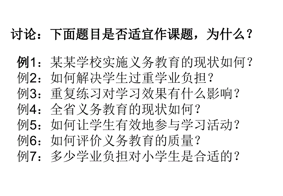 最新如何进行课题研究_第4页