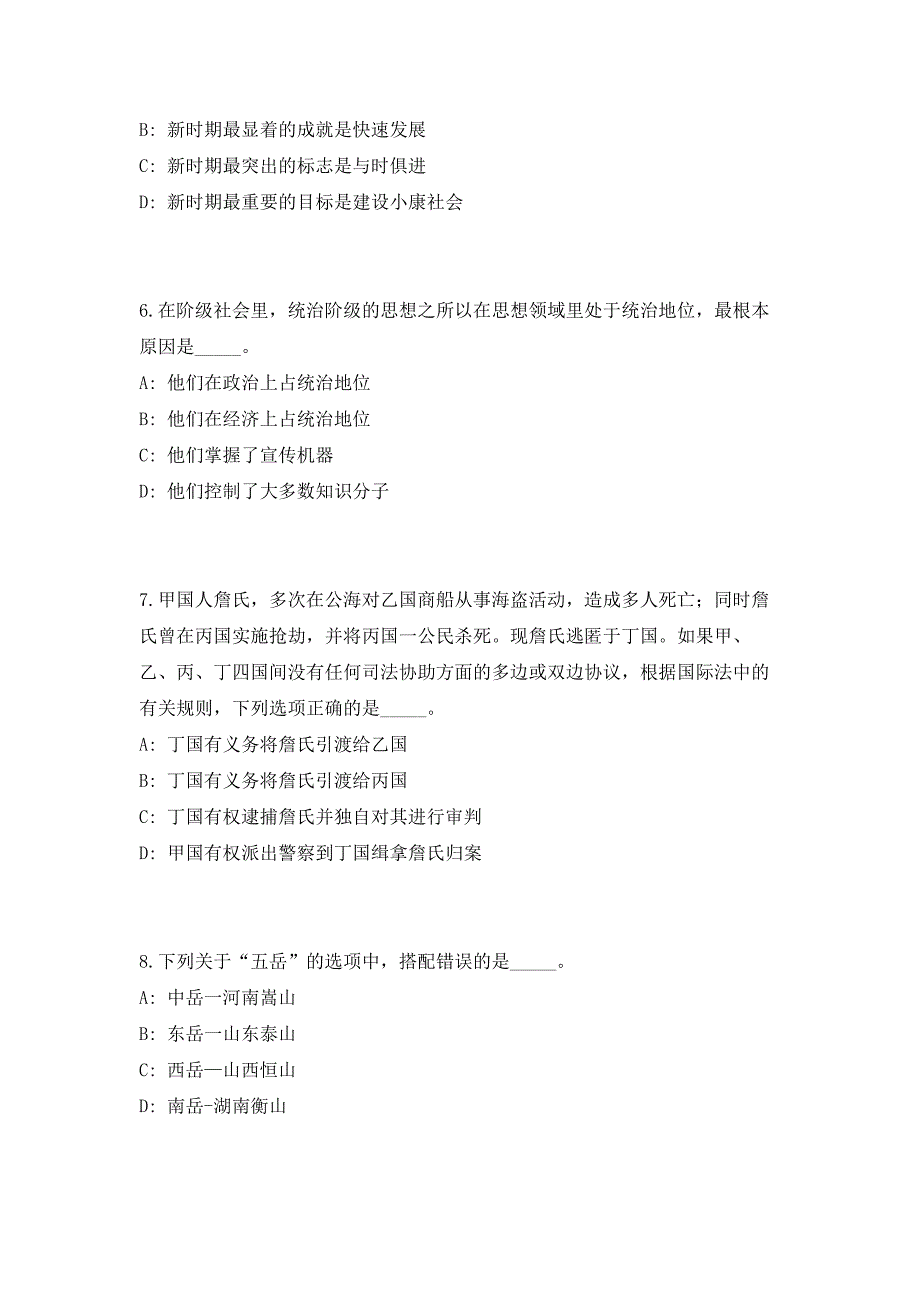 2023年广东省广州市增城区水务局招聘聘员6人（共500题含答案解析）笔试历年难、易错考点试题含答案附详解_第3页