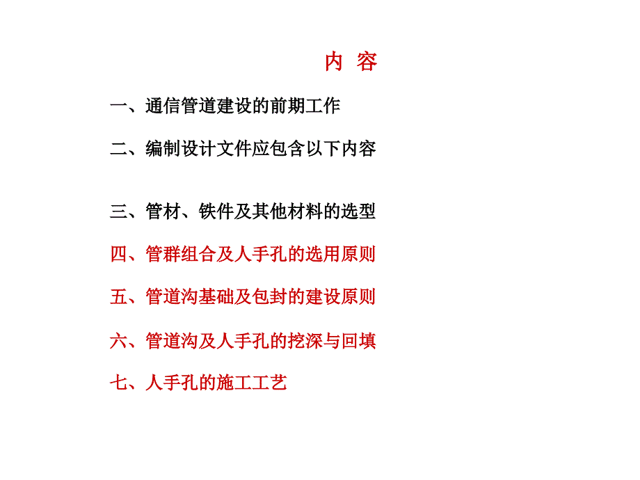 通信管道施工规范讲义讲稿(附示意图)_第3页