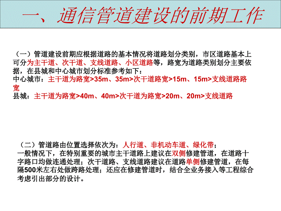 通信管道施工规范讲义讲稿(附示意图)_第4页