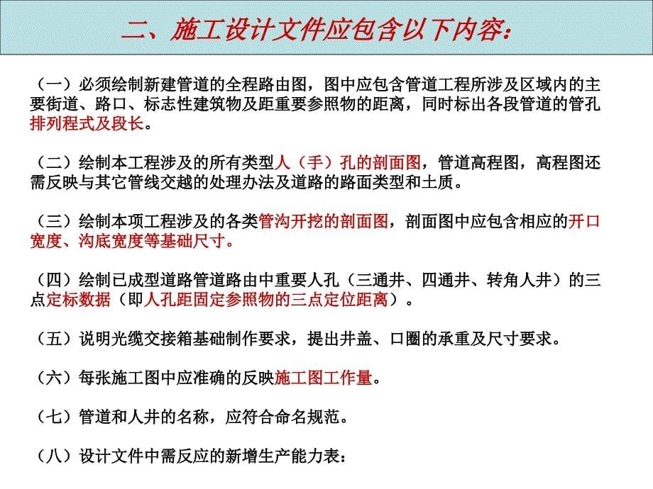 通信管道施工规范讲义讲稿(附示意图)_第5页