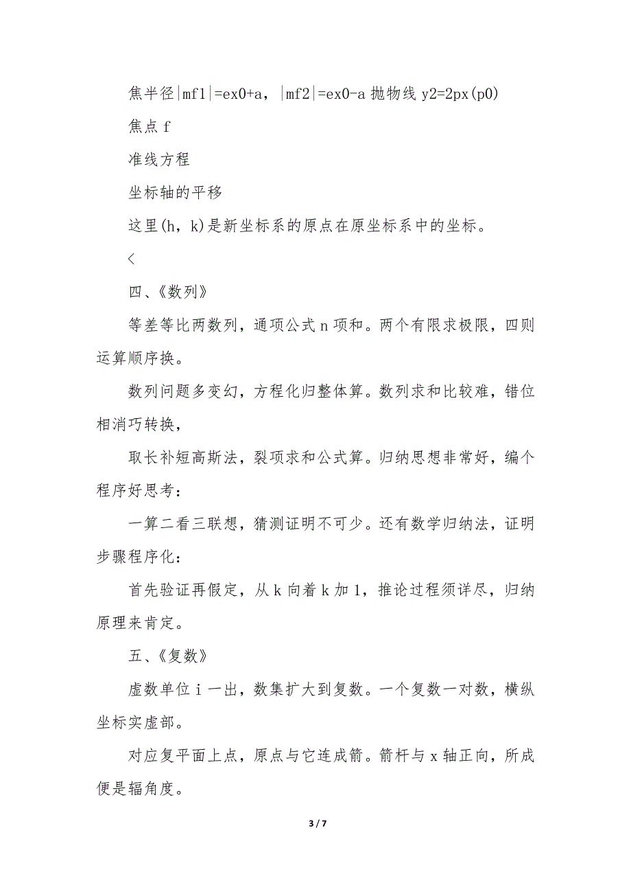 高考重要数学公式及结论_第3页