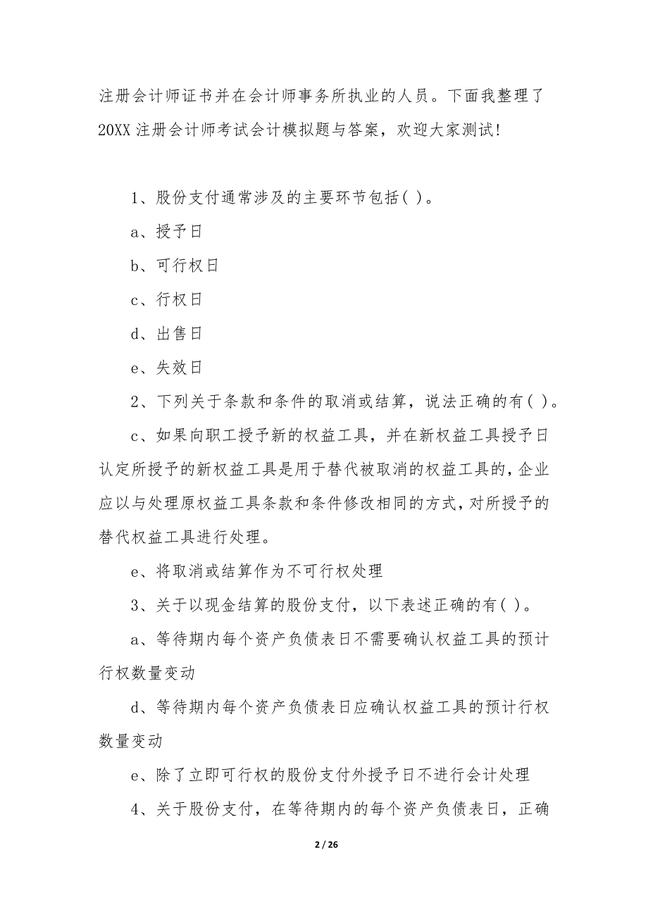 注册会计师会计模拟题答案_第2页