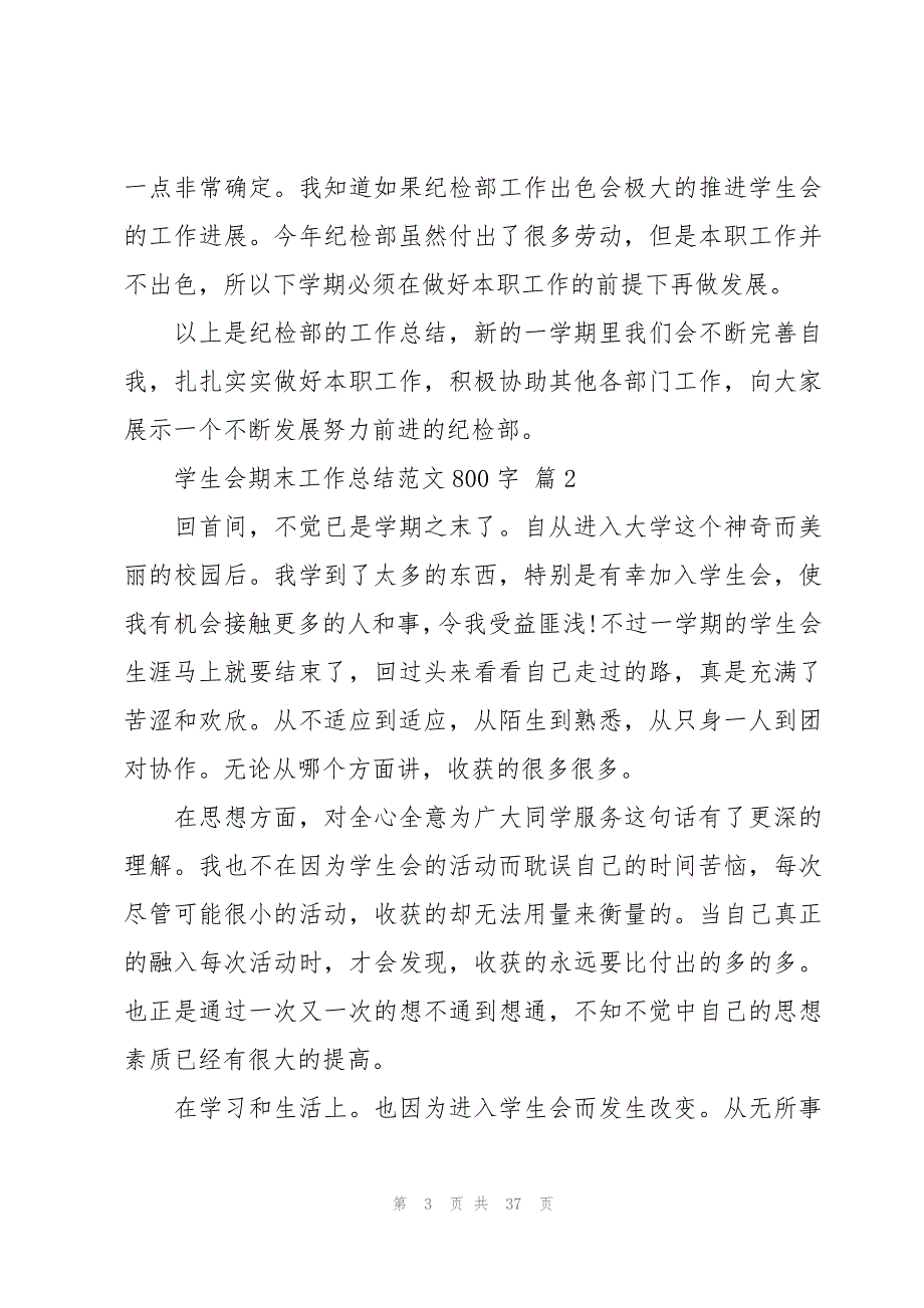 学生会期末工作总结范文800字（17篇）_第3页