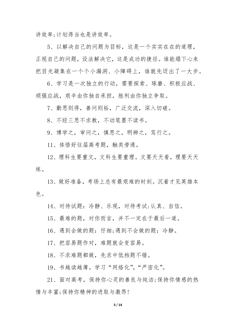 高考百日誓师简短誓词_第3页