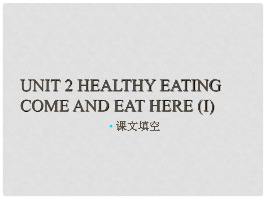 福建省高三英语一轮复习 Unit 2 Healthy eating课件 新人教版必修3_第3页