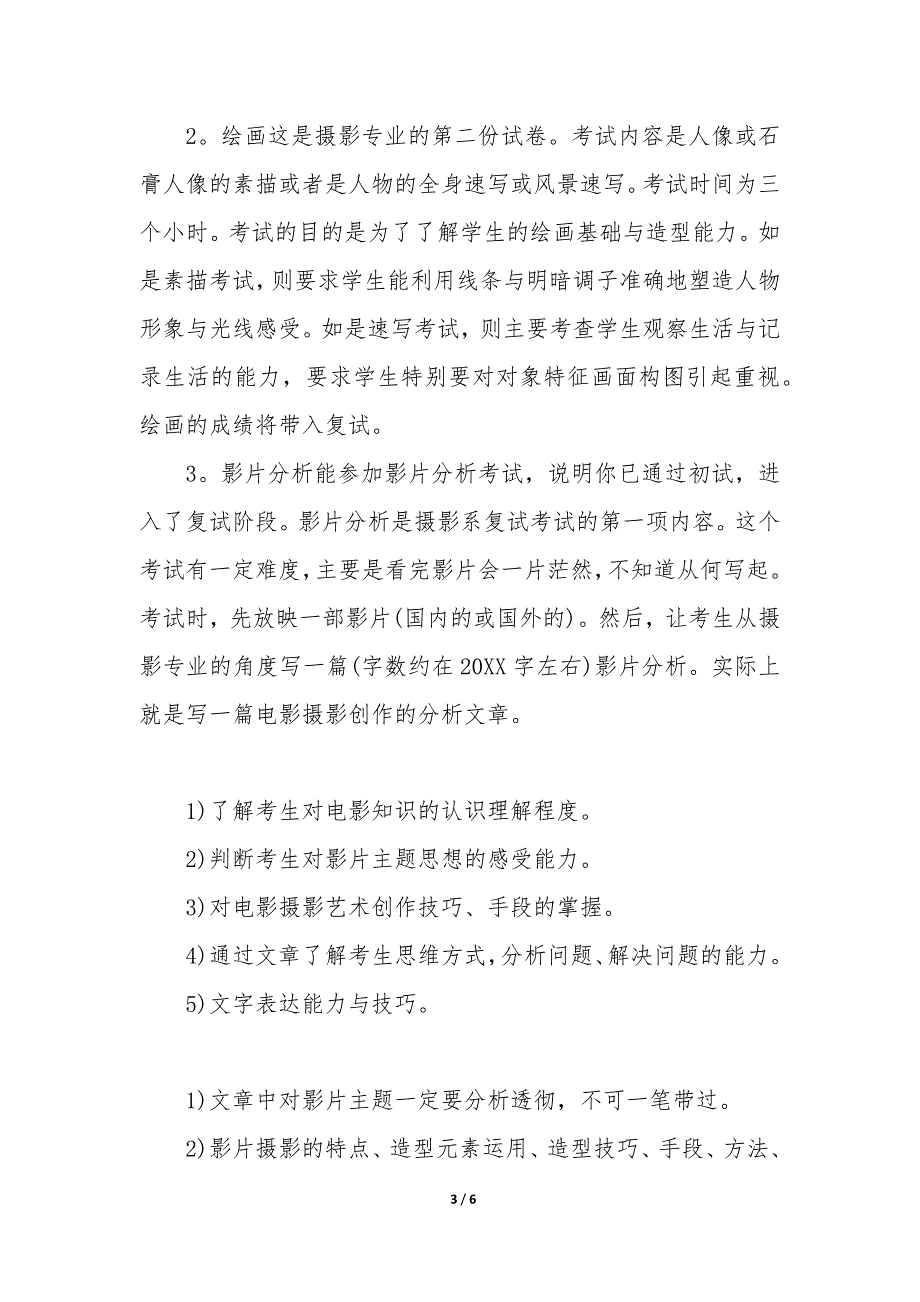 高考摄影艺术 高考艺术类摄影专业考试内容_第3页