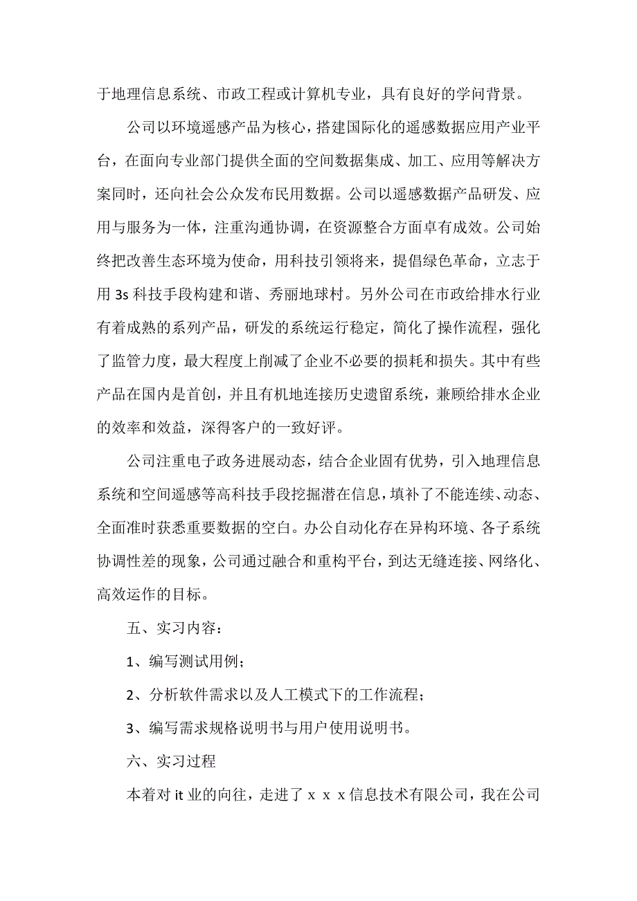 软件测试的实习报告3篇(软件测试实训)_第3页