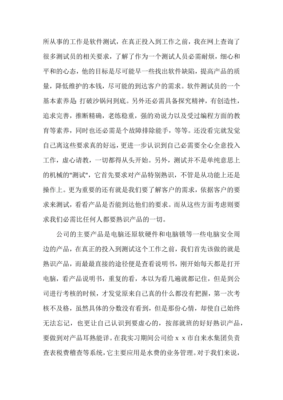 软件测试的实习报告3篇(软件测试实训)_第4页