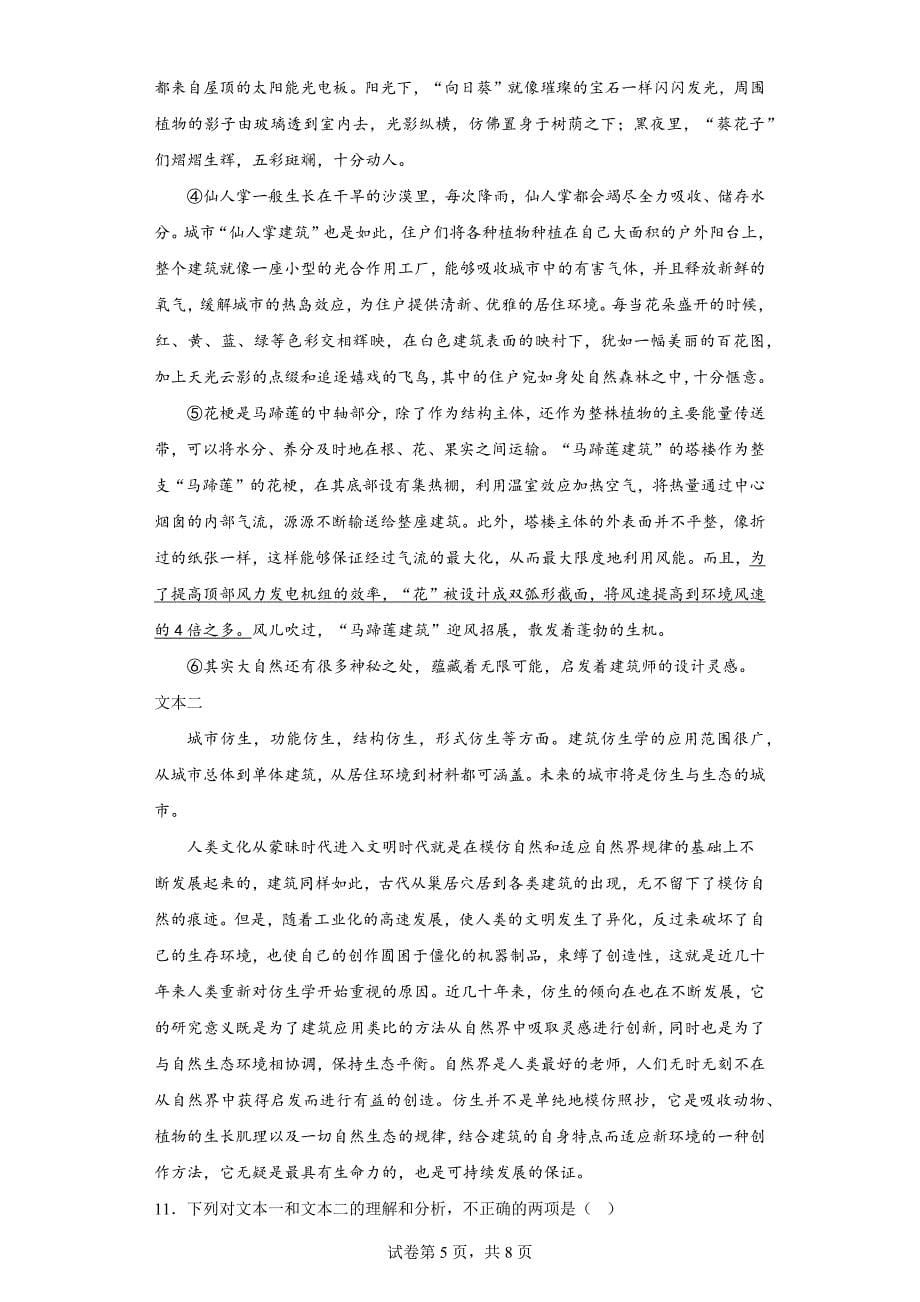 河南省南阳市淅川县2022-2023学年八年级下学期期末语文试题（含答案）_第5页